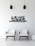 Hasbunallah ve Nimel Vekil, Metal Wall Decor, Ramadan Eid Gift, Arabic Calligraphy, Large Islamic Wall Art, Allah is Sufficent, Muslim Decor First Stop Signs Print